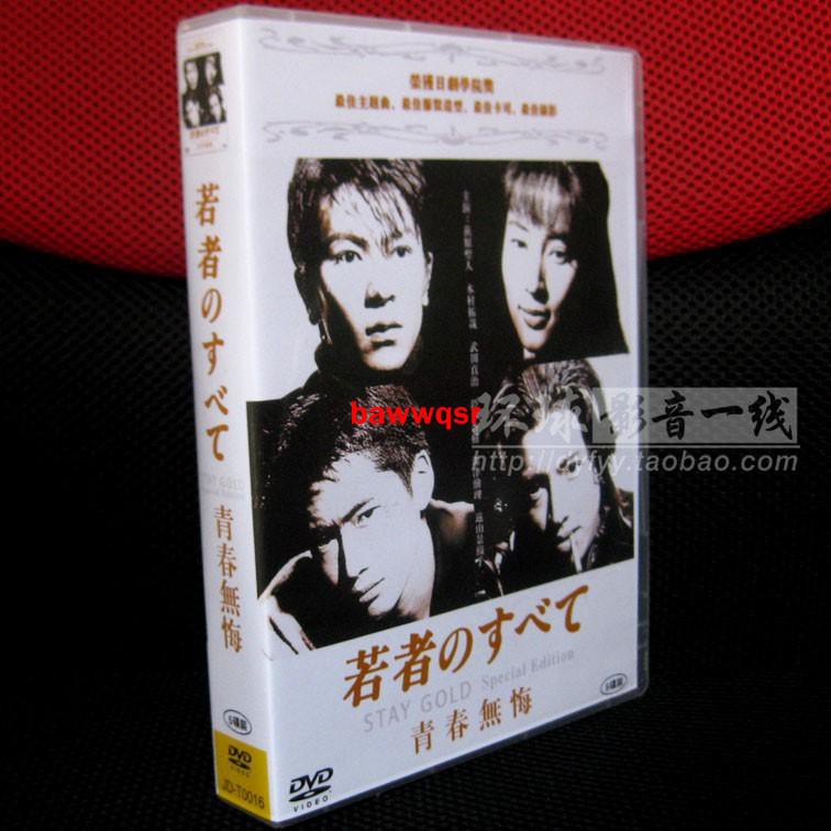 日劇 青春無悔 木村拓哉5碟dvd盒裝 蝦皮購物