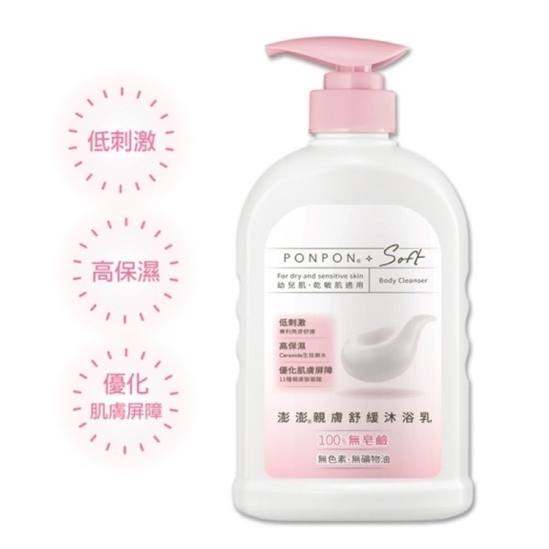 澎澎soft沐浴乳親膚舒緩沐浴乳