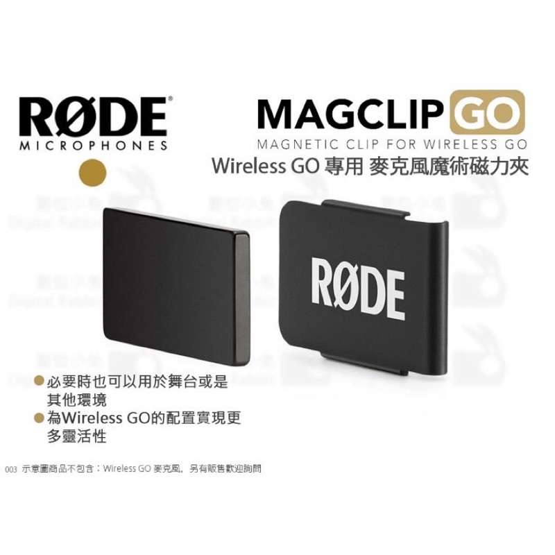 玩相機 RODE MagClip GO 麥克風 魔術磁力夾 魔術夾 磁力夾 Wireless GO 公司貨 領夾