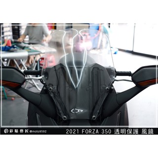 彩貼藝匠 2021／2023 FORZA 350（通用）風鏡 保護膜 OMS歐馬斯｜3M品牌 TPU犀牛皮自體修復膜