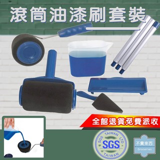 <現貨>滾筒油漆刷套裝 自動油漆刷 軟綿油漆刷頭 家用多功能手柄油漆刷 方便易用 油漆刷工具 油漆滾輪 SGS檢驗