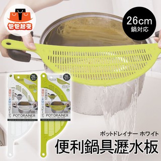 日本 KOKUBO 小久保 便利鍋具瀝水板 洗米板 瀝水架 洗米架 瀝水 洗菜 洗米 居家 廚房