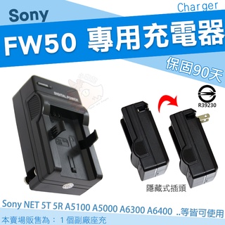 SONY NP-FW50 副廠座充 充電器 FW50 A6400 A6000 A6000 A5100 A5000 座充