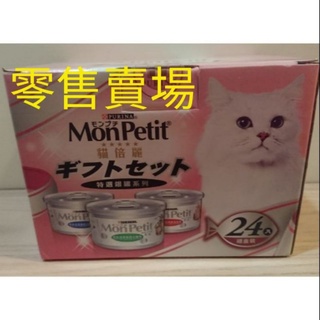 零售賣場 好市多 COSTCO 代購 貓倍麗 MONPETIT 特選銀罐 貓罐頭