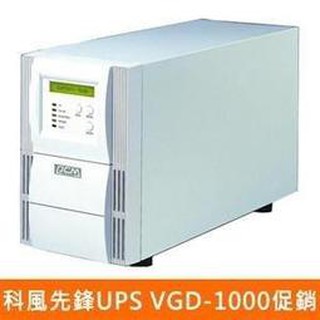 電子街3C 特賣會 全新 科風先鋒UPS VGD-1000 110V 220V【在線式】1K不斷電系統ON-LINE