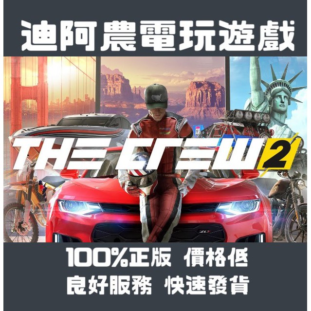 飆酷車神the Crew2 Pc的價格推薦 22年11月 比價比個夠biggo
