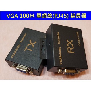 (臺灣現貨) 含稅開發票 VGA 100米 延長器 影音 轉網路線 訊號 放大器 VGA轉RJ45 HDMI 60米