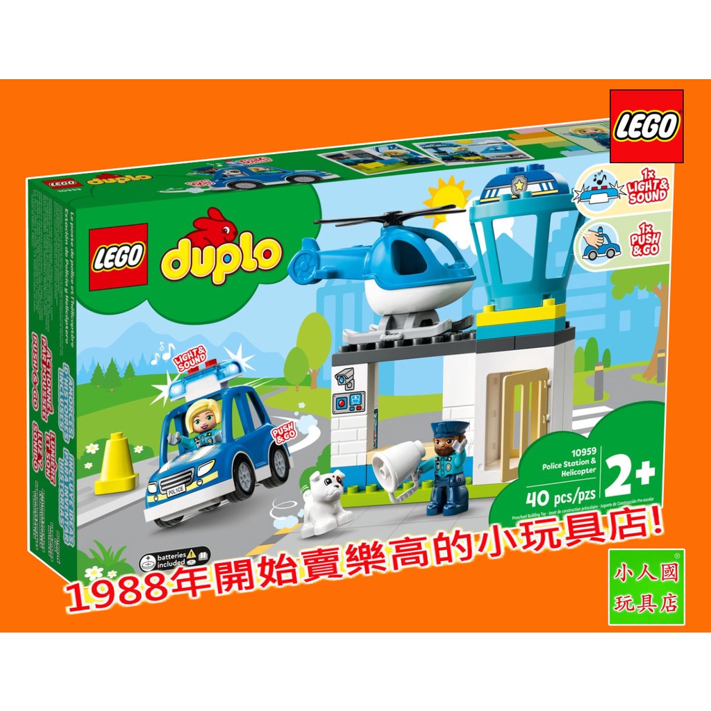 LEGO 10959警察局和直升機 DUPLO得寶 大顆粒 原價1699元樂高公司貨 永和小人國玩具店301
