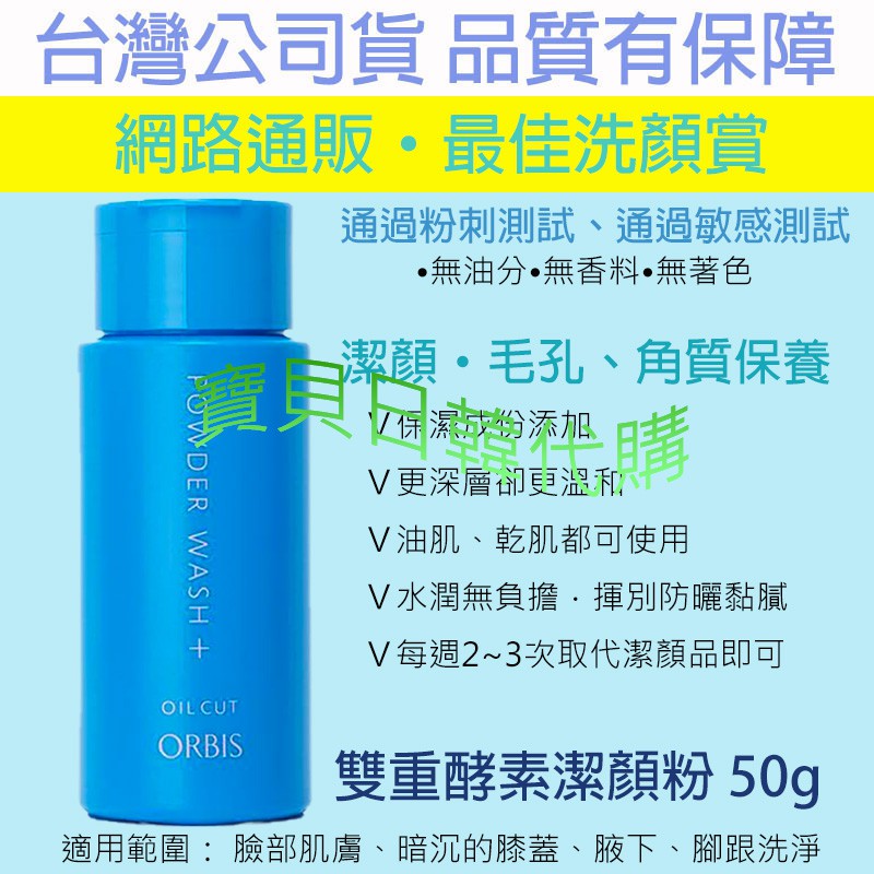 日本orbis 雙重酵素潔顏粉補充包 Ptt Dcard討論與高評價商品 2021年11月 飛比價格