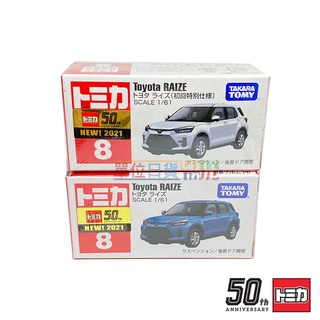 『 單位日貨 』現貨 日本正版 TOMICA 多美 50週年 TOYOTA RAIZE 一般+初回 合金小車 NO.8