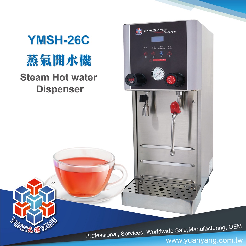 元揚餐飲～YMSH 26C 蒸氣開水機/蒸汽開水機/開水機（加熱溫度顯示）