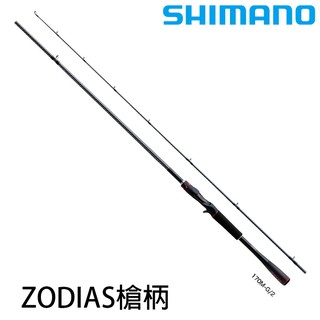 SHIMANO 20 ZODIAS 槍柄 [漁拓釣具] [淡水路亞竿]