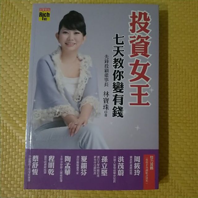 投資女王七天教你變有錢林寶珠著 蝦皮購物