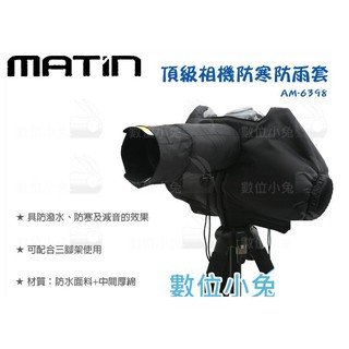 數位小兔【MATIN 頂級相機防寒防雨套】防水套 保暖罩 相機雨衣 隔音罩 防風罩 AM-6398 相機 防塵罩 防寒罩