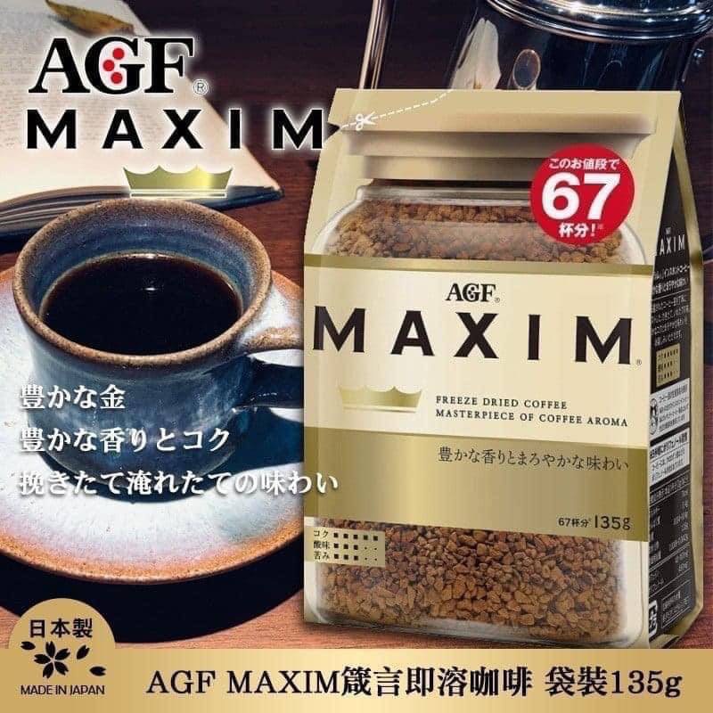 日本 AGF 箴言金袋 咖啡袋裝補充包 135g 咖啡 咖啡粉