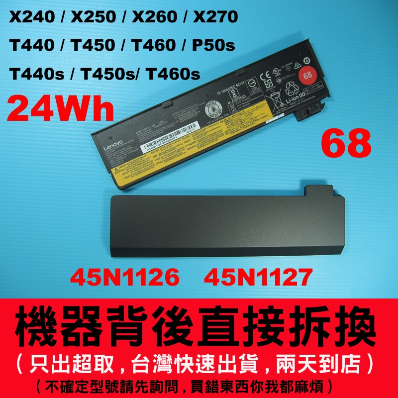 24Wh lenovo X240 T470p T550 T550s T560 L460 L470 原廠電池 T47op