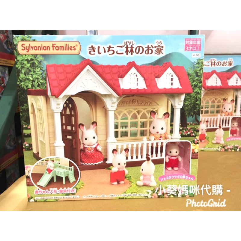 costco sylvanian families