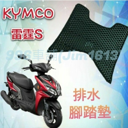 KYMCO 光陽 RACINGS 腳踏墊 RACING S 腳踏墊 雷霆S 排水腳踏墊 鬆餅墊 腳踏墊 排水 蜂巢腳踏