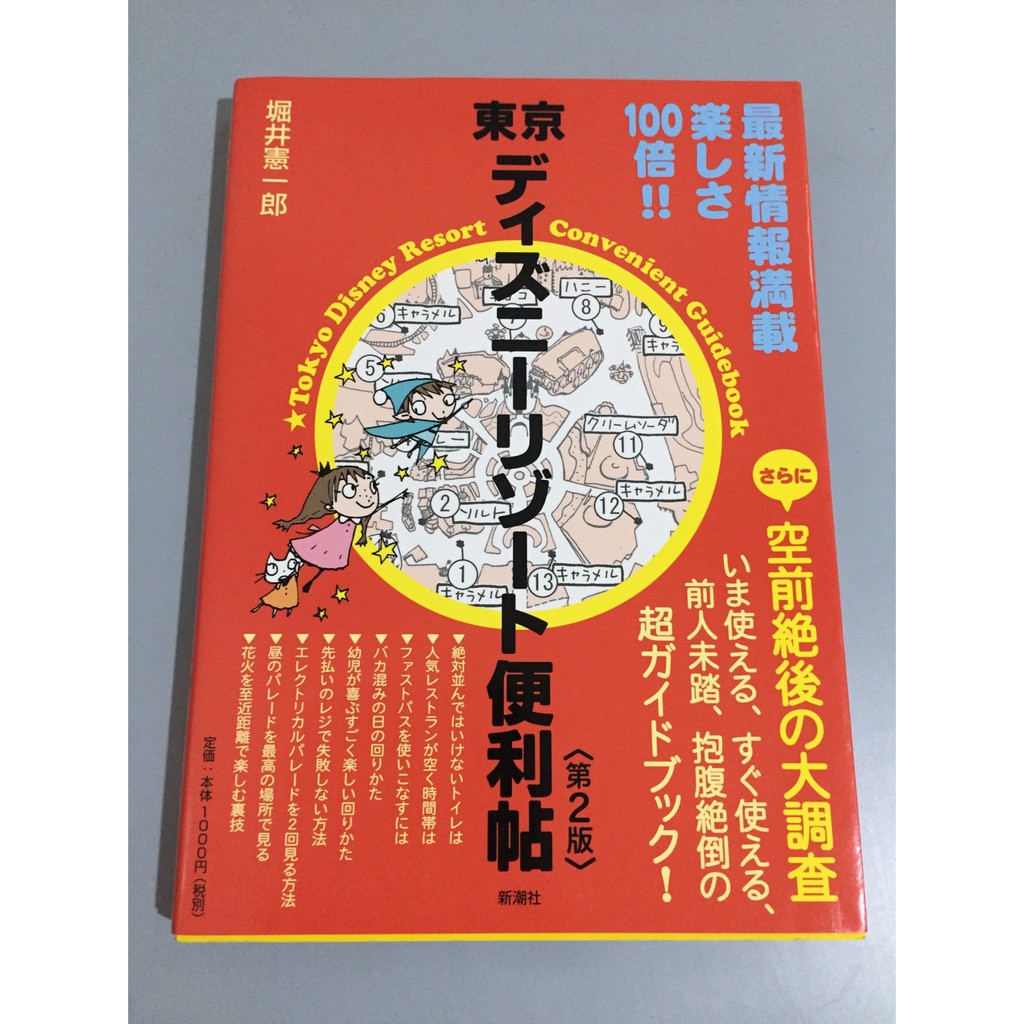 F4 1 321書巿kb 東京ディズニーリゾート便利帖第二版日文原文書 堀井憲一郎 旅遊休閒收藏 蝦皮購物