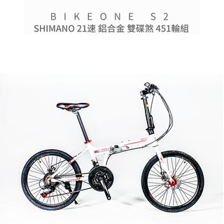 BIKEONE S2 鋁合金車架碟煞折疊車日本SHIMANO 20吋21速指撥定位451輪組小折大幅提升制動性能騎乘樂趣