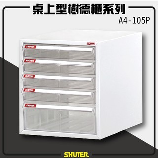 樹德 辦公 桌上型收納櫃 A4-105P 辦公收納 檔案收納櫃 辦公櫃 診所專用收納櫃 OA辦公傢俱