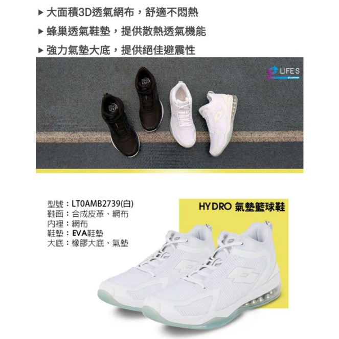 【LOTTO】男 HYDRO 氣墊籃球鞋(白-LT0AMB2739 黑LT0AMB2730