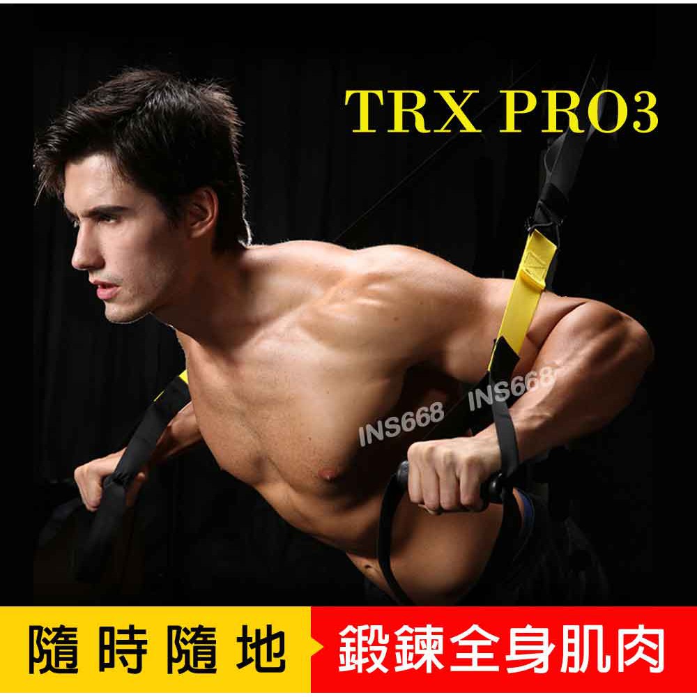 TRX 懸掛式訓練 TRX訓練帶 P3 懸吊系統 拉力繩 可搭配瑜珈 伏地挺身 增強肌力 核心訓練 