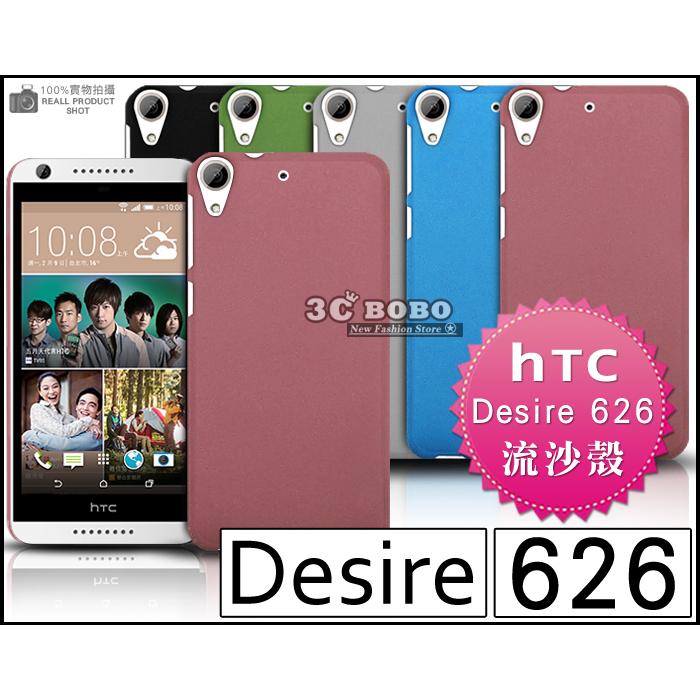 [190 免運費] HTC Desire 626 高質感流沙殼 保護殼 手機殼 保護套 手機套 手機袋 保護貼 硬殼 5吋 五月天 代言 CP值高 中階手機 4G