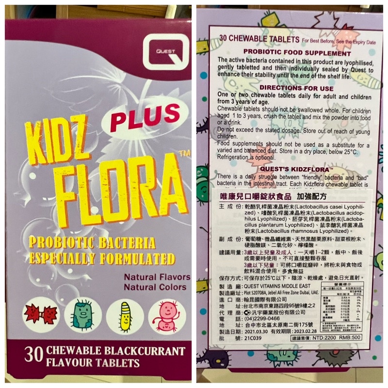 KidzFlora 唯康兒益生菌口嚼錠30錠裝