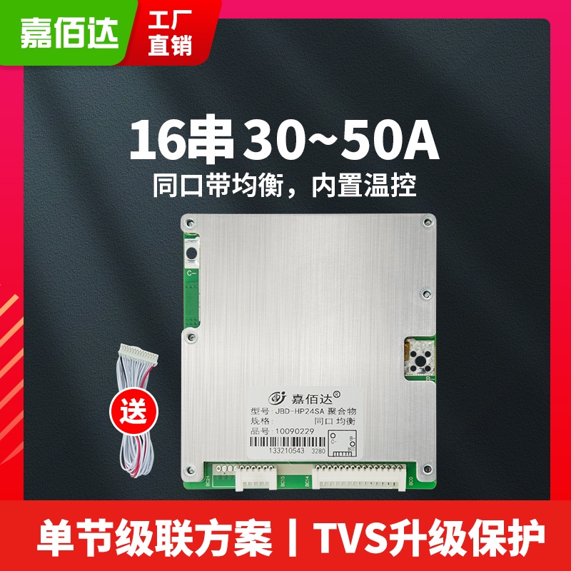 嘉佰達硬件保護板磷酸鐵鋰14串~24串 48V~84V 30A 40A 50A 鋰電池保護板同口帶均衡用於兩輪車三輪車