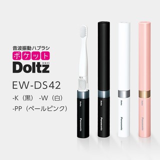 現貨★JILL日本代購★Panasonic音波電動牙刷 EW-DS42 國際牌攜帶型 極細毛小刷頭 三色 日本代購