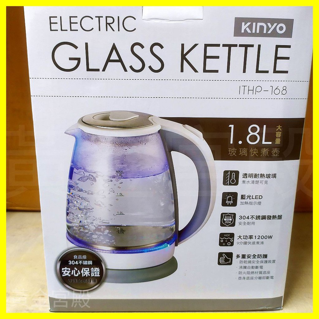 Kinyo 1.8L玻璃快煮壺 ITHP-168 透明耐熱玻璃 藍光LED加熱指示燈 304不鏽鋼發熱盤安全耐用