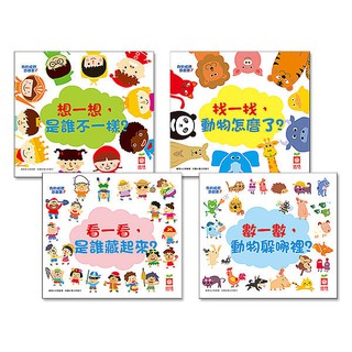 幼福童書1178 我的視覺遊戲書(共4本彩色精裝書)