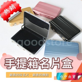 *F臺中店120元* 密碼箱造型 旅行箱名片盒 旅行名片盒 名片夾 鋁質名片夾 迷你 手提箱 名片盒 手提箱名片盒