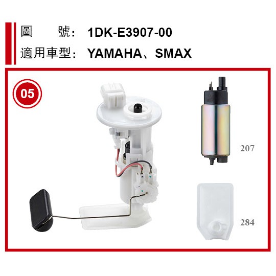 YAMAHA SMAX155 加強 汽油泵浦 汽油幫浦 總成 汽油泵 泵浦 幫浦