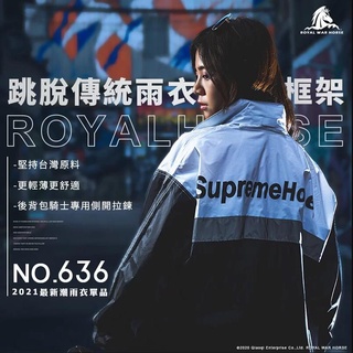 🔥免運下殺最低價👍【皇馬 0636 636 RH-636】 All IN ONE 全方位 兩件式 風雨衣 雨衣 防風