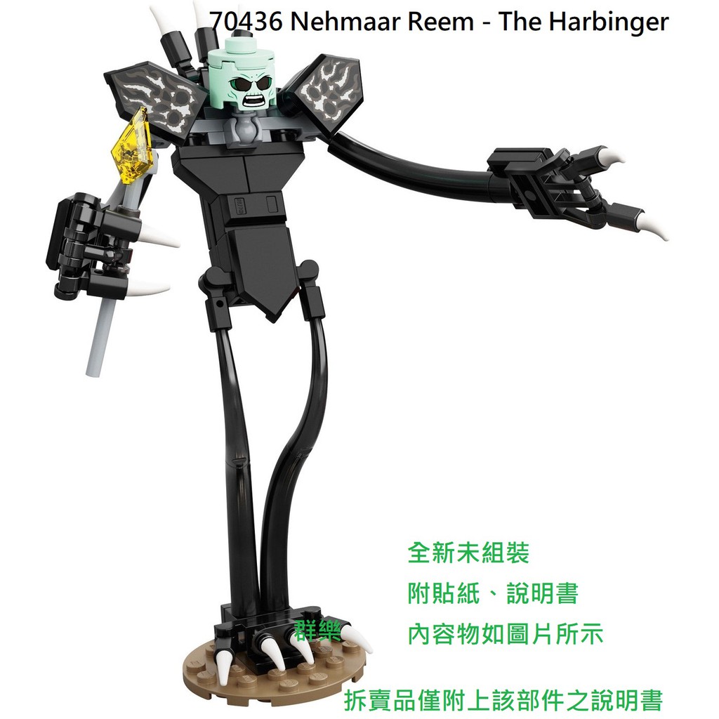 【群樂】LEGO 70436 人偶 Nehmaar Reem - The Harbinger 現貨不用等