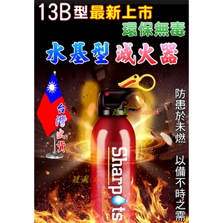 【絕對現貨💕臺灣出貨】 🔹24H內出貨🔹最新生產期 滅火器 水基滅火器 車用滅火器 家用滅火器 小型滅火器 水基型