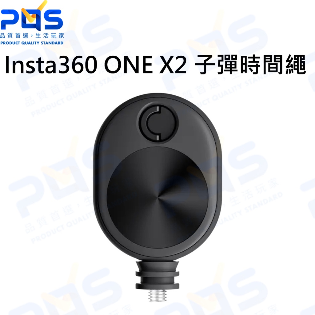 台南PQS Insta360 ONE X2 子彈時間繩 360度旋轉 原廠配件 公司貨