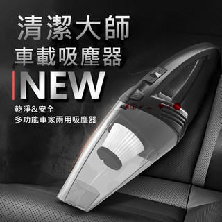 汽車家用 車用吸塵器 車載吸塵器 車用吸塵器 乾濕兩用 汽車吸塵器 便攜式吸塵器 無線吸塵器 多功能吸塵器 手持式