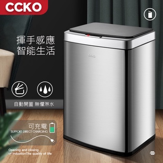 CCKO 智能充電感應垃圾桶 20L 三色任選