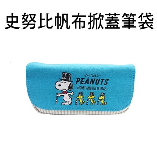 史努比 帆布 掀蓋筆袋 鉛筆盒 筆袋 Snoopy PEANUTS A-4