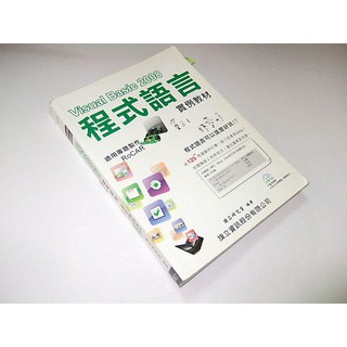 二手非新書G ~Visual Basic 2008程式語言例項教材 旗立 9789866746871
