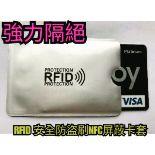 新版。加厚RFID安全防盜刷NFC卡套（1入）