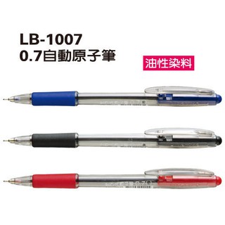 [現貨熱銷]【史代新文具】利百代Liberty LB-1007 0.7mm 自動原子筆