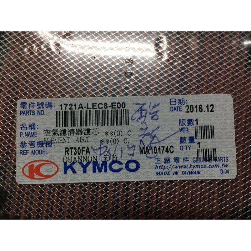 『 摩托工廠』光陽KYMCO原廠  LEC8空氣濾清器  空濾  海綿  酷龍