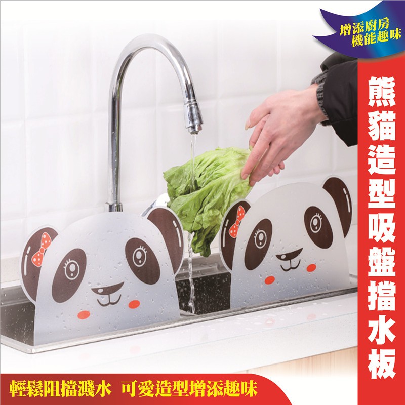 艾瑞森 超精緻吸盤式水槽擋水板擋水板防水板擋水隔板防水隔板水槽洗手槽擋水板洗手槽水龍頭