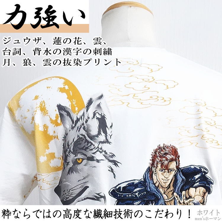 硬骨頭 日本 絡繰魂 北斗神拳 雲舒殺 背水掌 刺繡 印染 短袖t 和柄 非華鳥風月 地藏小王 鬼洗 黑 白2色 蝦皮購物