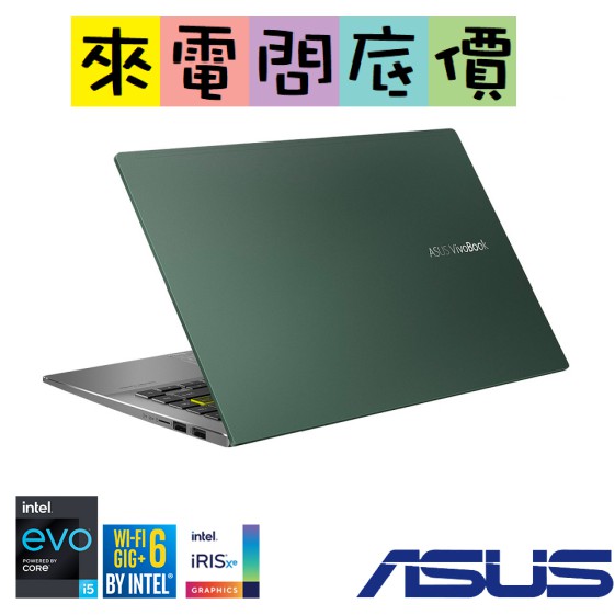 ASUS S435EA-0029E1135G7 秘境綠 問底價 I5-1135G7 華碩 VivoBook S435