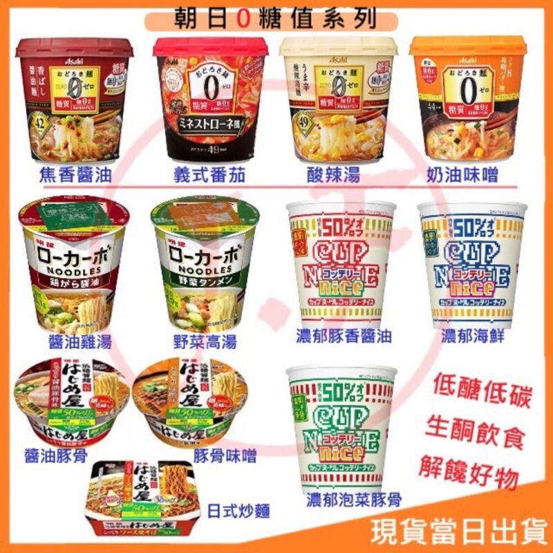 現貨 明星泡麵朝日日清低醣質泡麵低碳生酮低醣生酮點心 J F 健身購 蝦皮購物